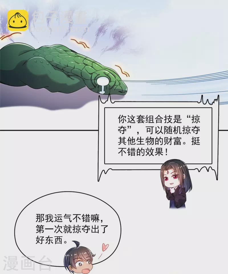 🍚修真聊天群 第464话 金丹构图，以心为笔 第23页