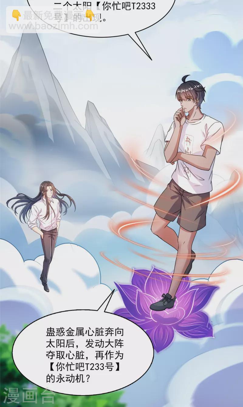 🍚修真聊天群 第464话 金丹构图，以心为笔 第27页
