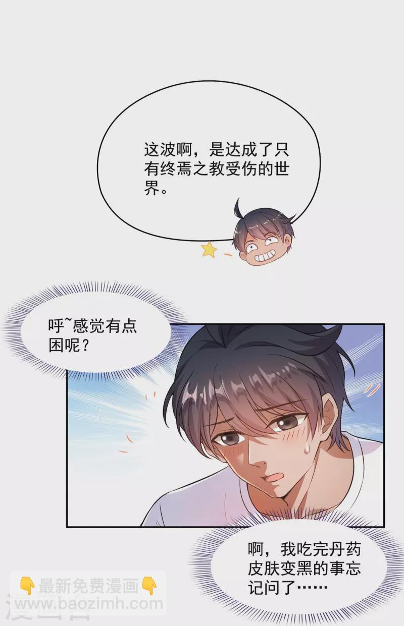 🍚修真聊天群 第464话 金丹构图，以心为笔 第28页