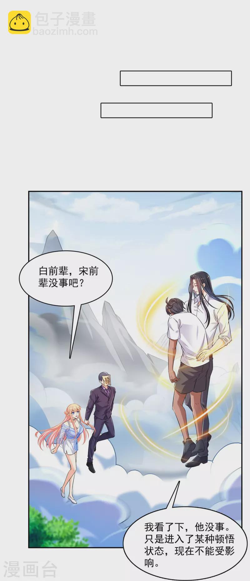 🍚修真聊天群 第464话 金丹构图，以心为笔 第30页
