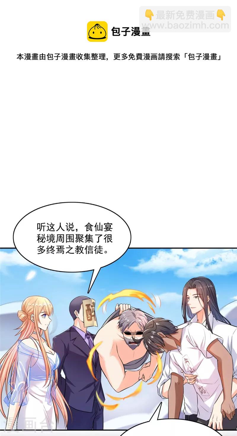 🍚修真聊天群 第464话 金丹构图，以心为笔 第31页