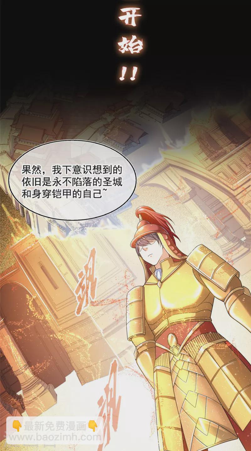 🍚修真聊天群 第464话 金丹构图，以心为笔 第35页