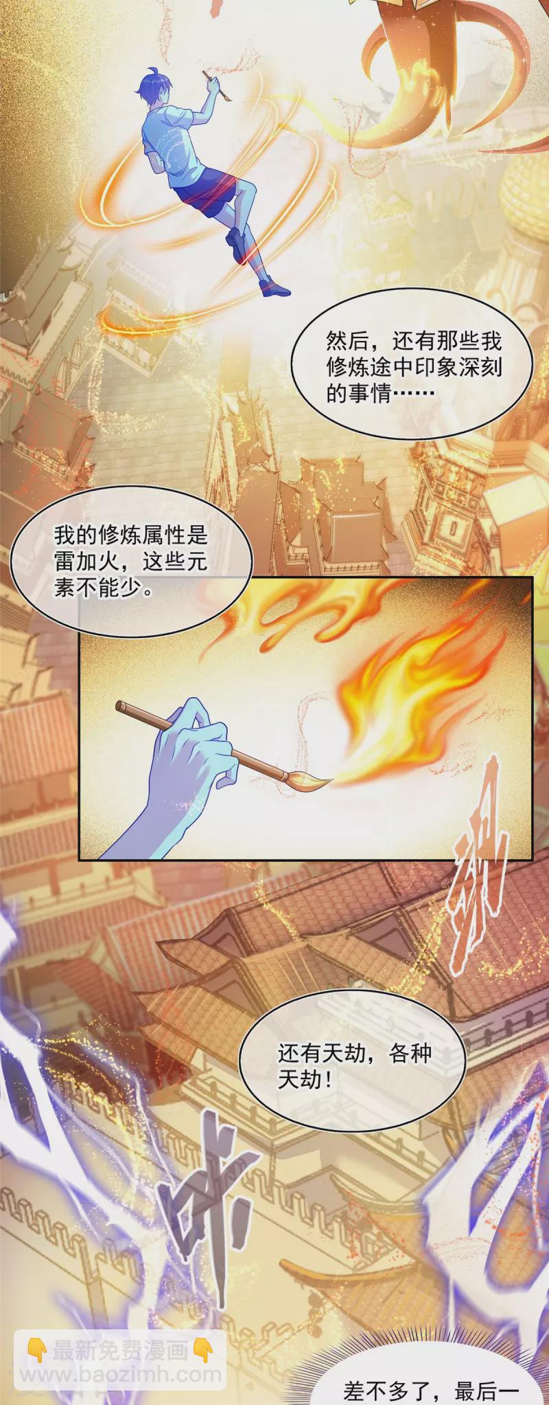 🍚修真聊天群 第464话 金丹构图，以心为笔 第36页