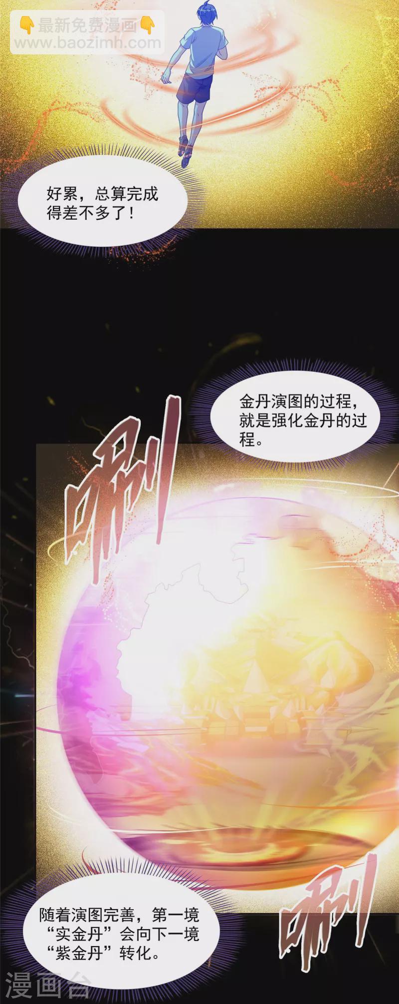 🍚修真聊天群 第464话 金丹构图，以心为笔 第39页