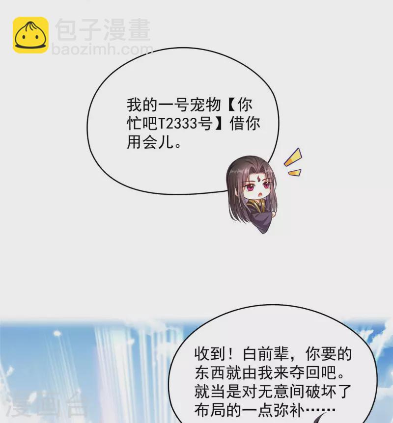 🍚修真聊天群 第464话 金丹构图，以心为笔 第4页