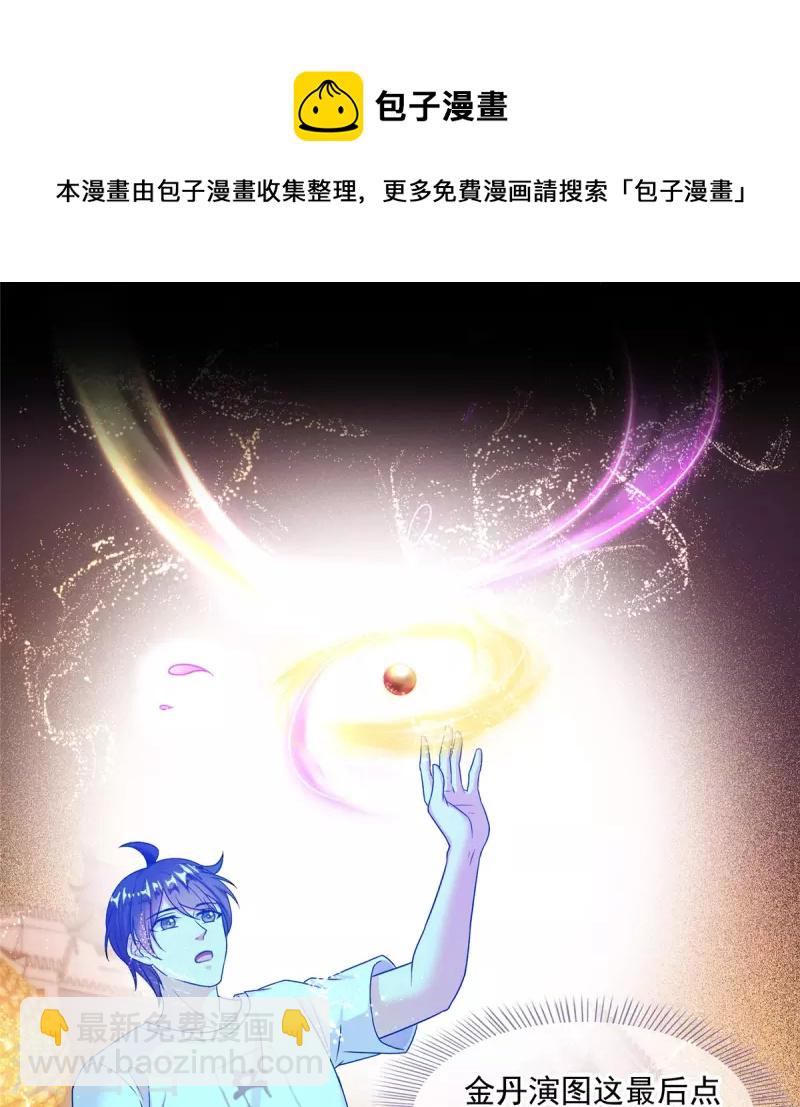 🍚修真聊天群 第464话 金丹构图，以心为笔 第41页