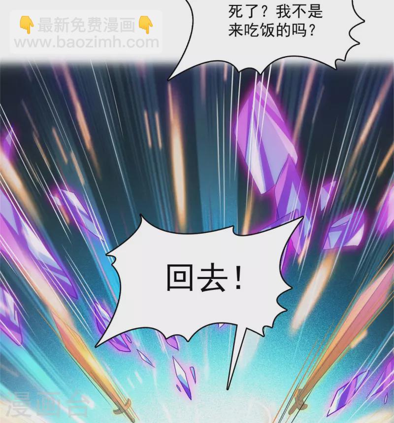 🍚修真聊天群 第464话 金丹构图，以心为笔 第8页