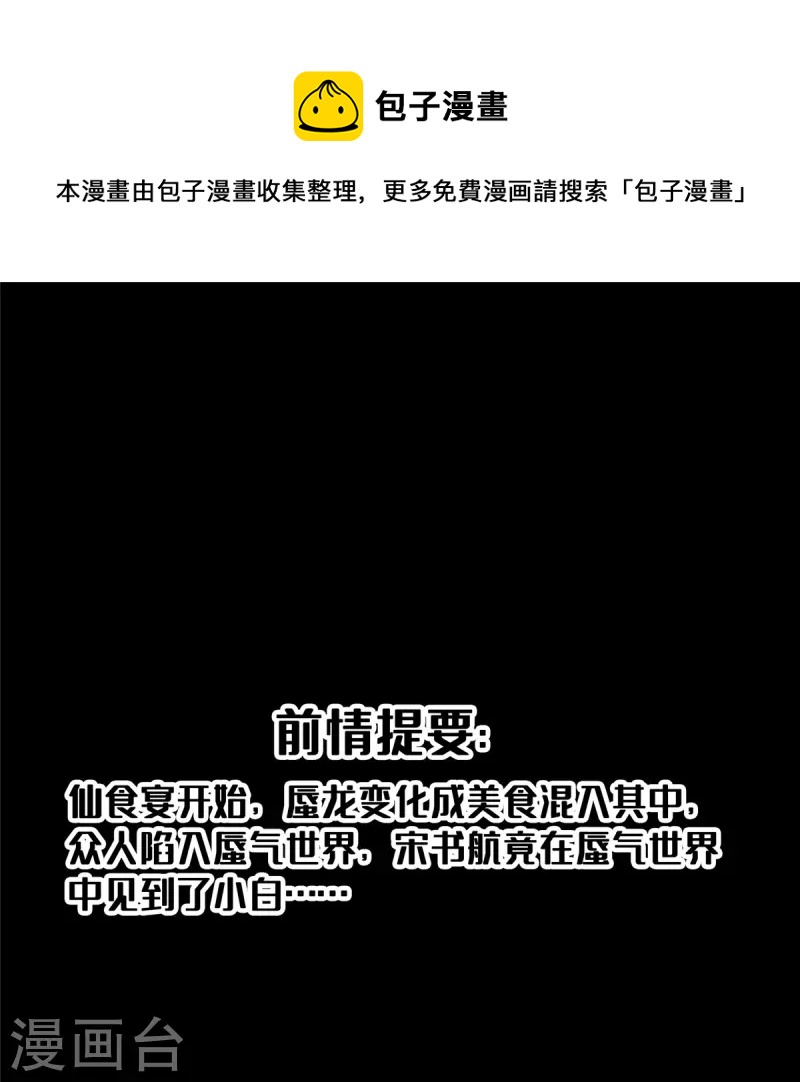 🍚修真聊天群 第466话 还好梦境里死不了人 第1页