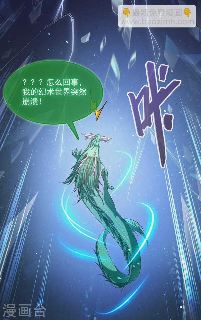 🍚修真聊天群 第466话 还好梦境里死不了人 第10页