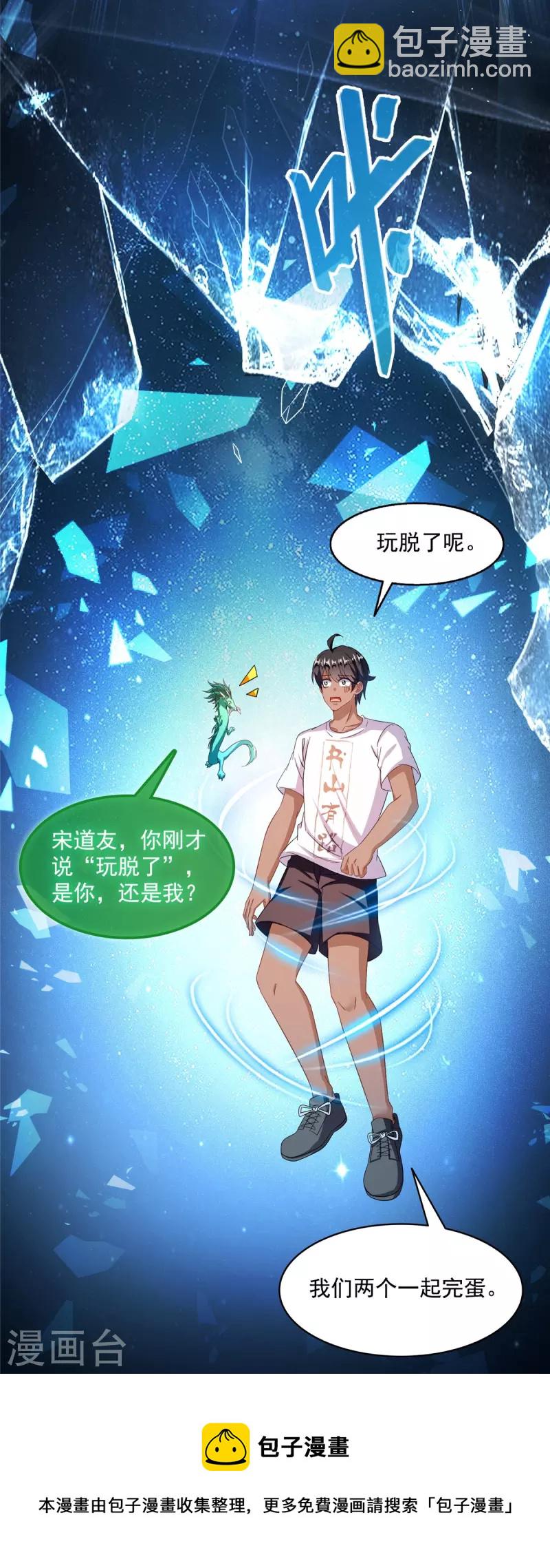🍚修真聊天群 第466话 还好梦境里死不了人 第11页
