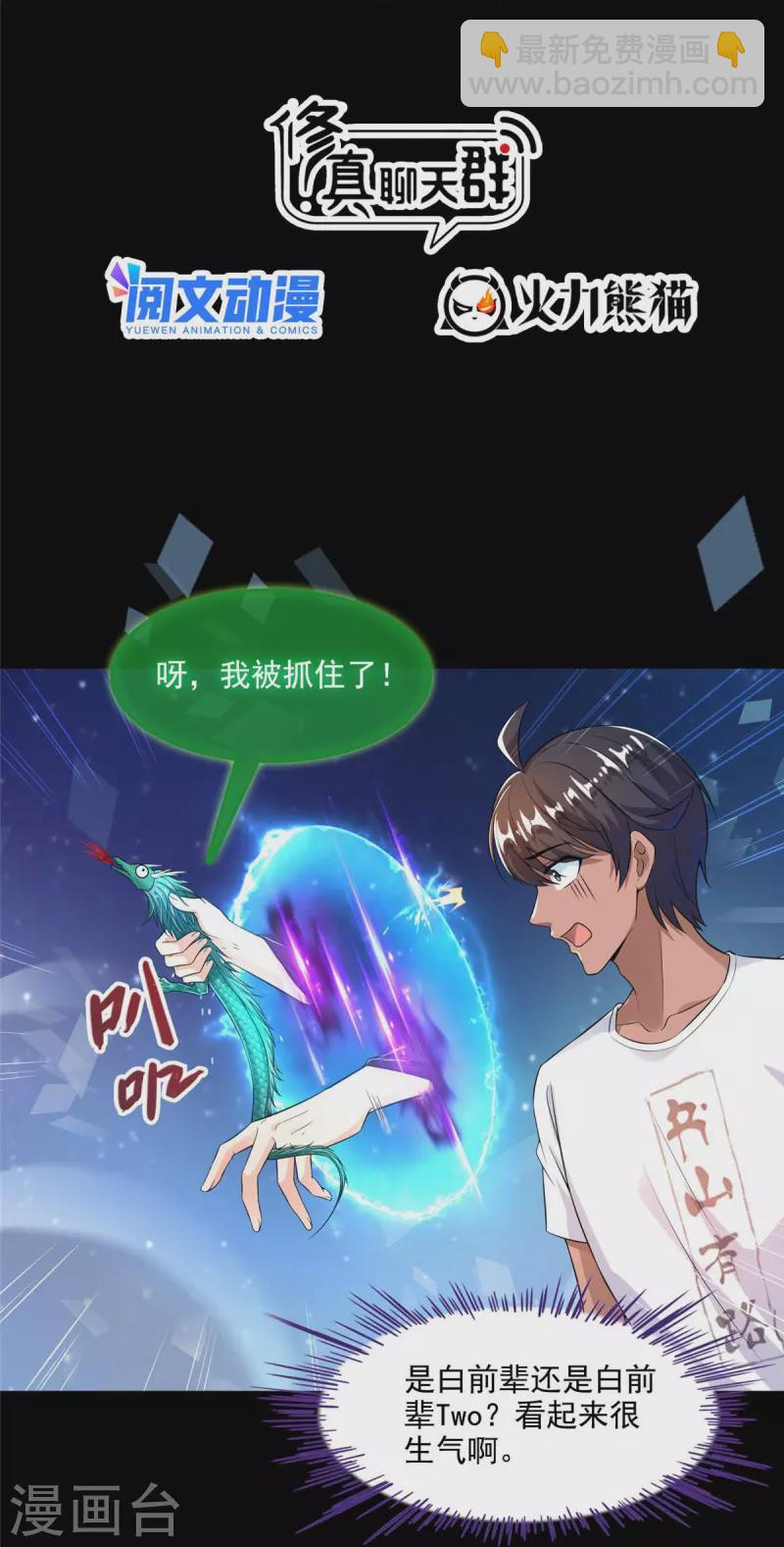 🍚修真聊天群 第466话 还好梦境里死不了人 第13页