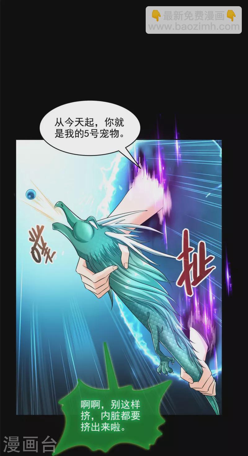 🍚修真聊天群 第466话 还好梦境里死不了人 第14页