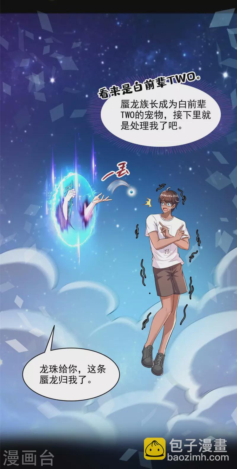 🍚修真聊天群 第466话 还好梦境里死不了人 第15页