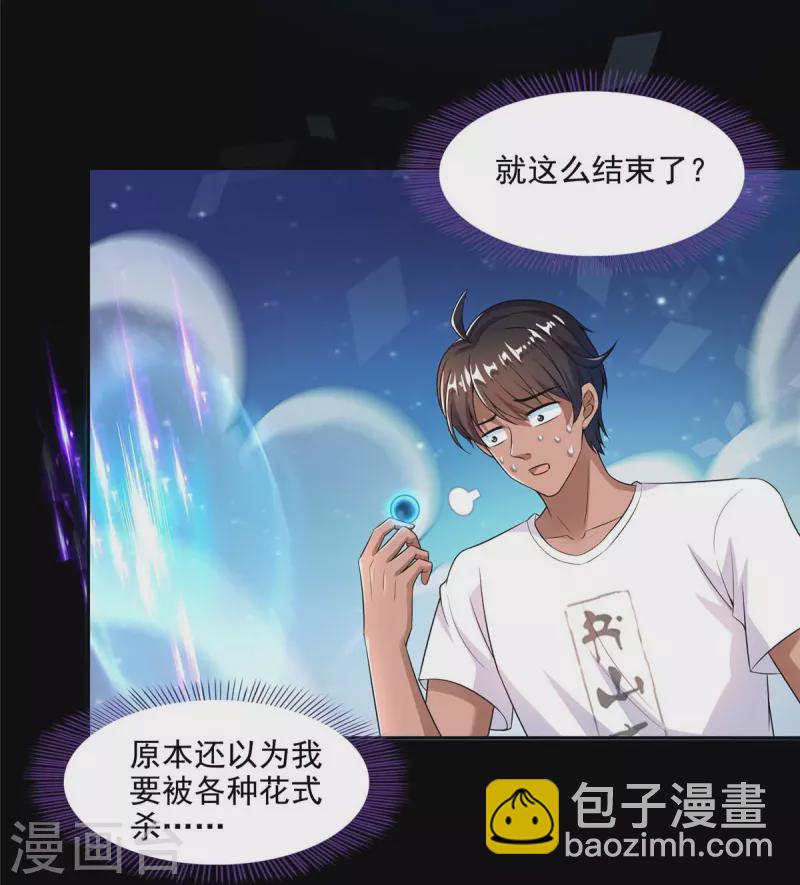 🍚修真聊天群 第466话 还好梦境里死不了人 第16页
