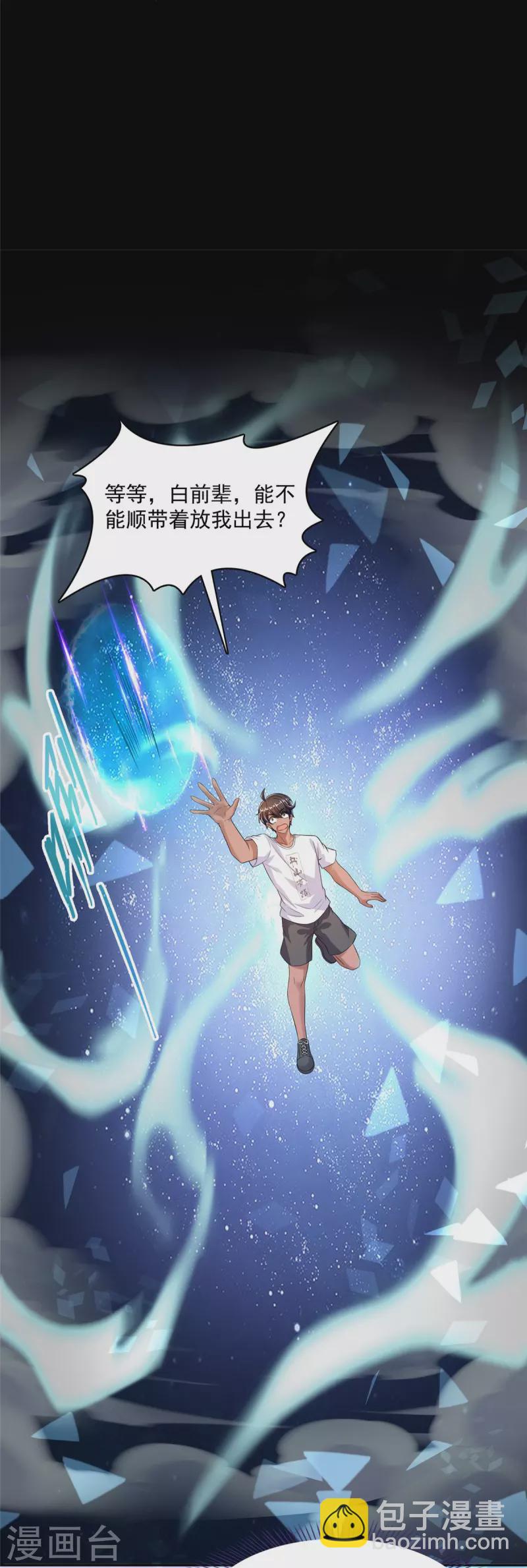 🍚修真聊天群 第466话 还好梦境里死不了人 第17页