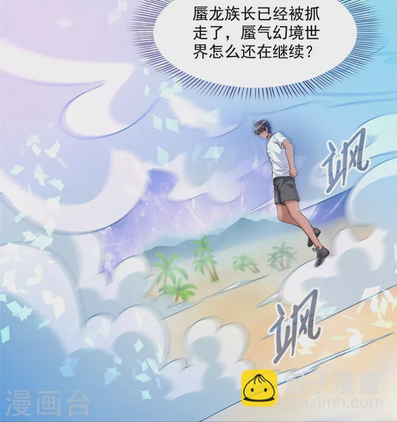 🍚修真聊天群 第466话 还好梦境里死不了人 第18页