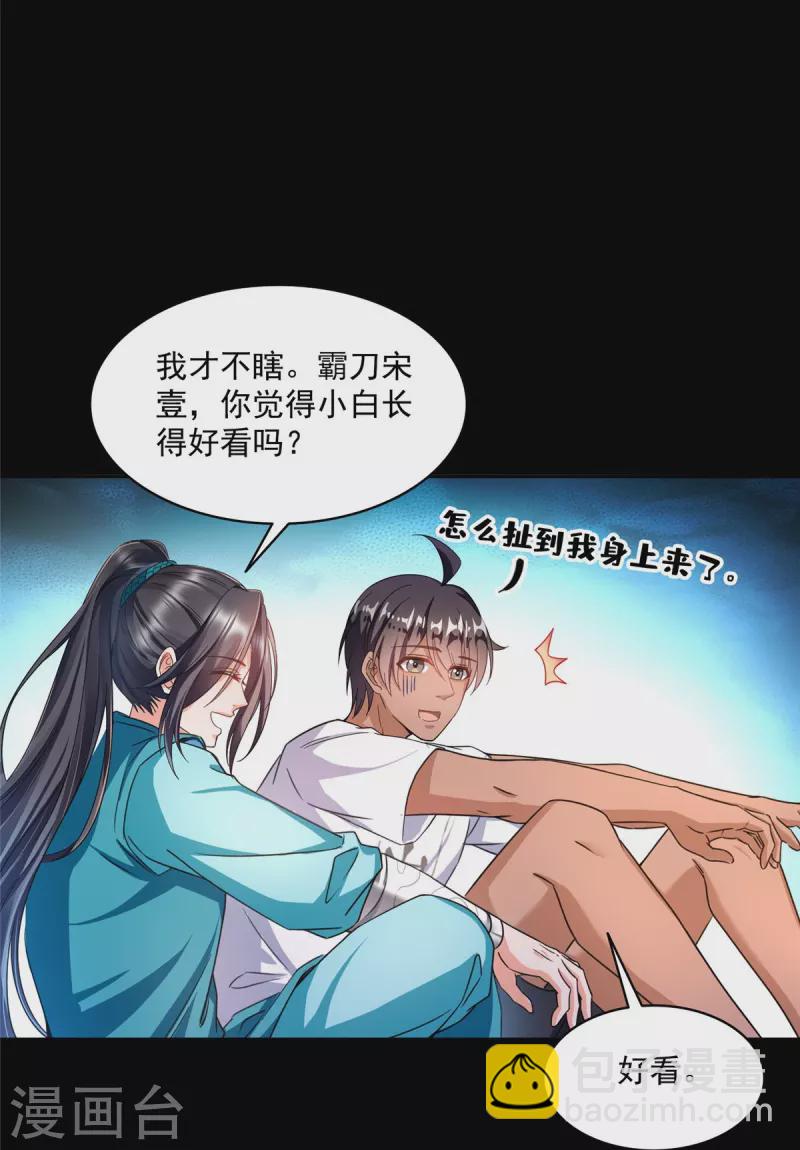 🍚修真聊天群 第466话 还好梦境里死不了人 第2页
