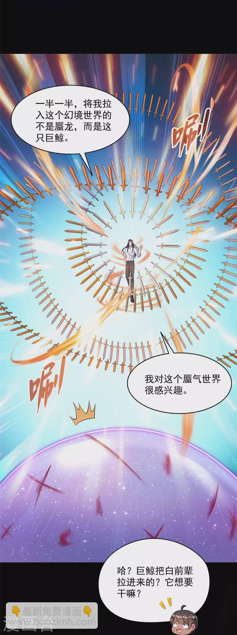 🍚修真聊天群 第466话 还好梦境里死不了人 第23页