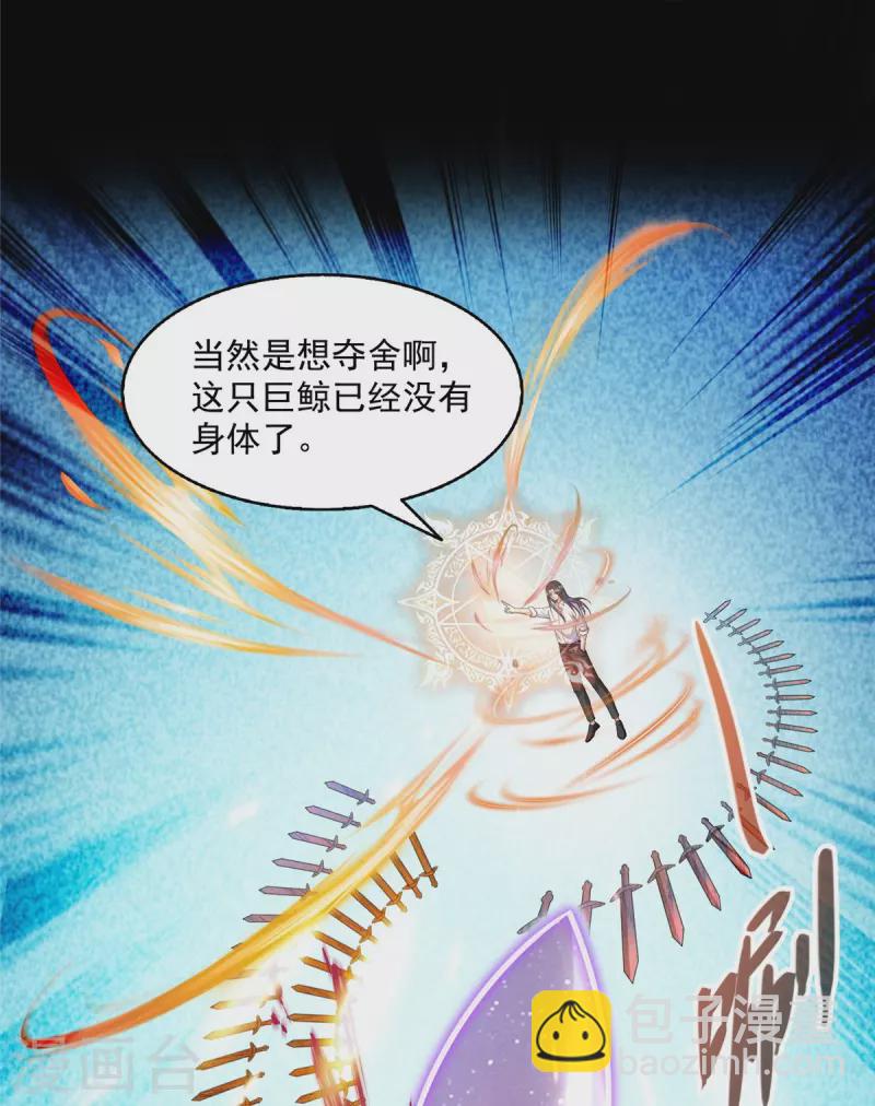 🍚修真聊天群 第466话 还好梦境里死不了人 第24页