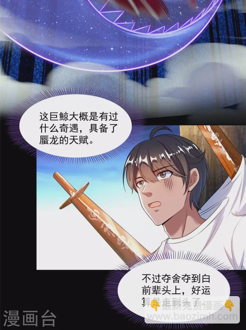 🍚修真聊天群 第466话 还好梦境里死不了人 第26页