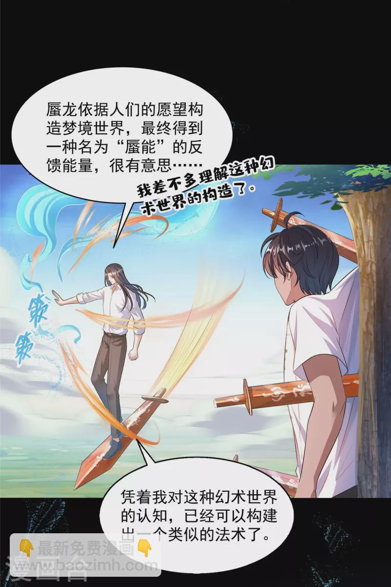 🍚修真聊天群 第466话 还好梦境里死不了人 第27页