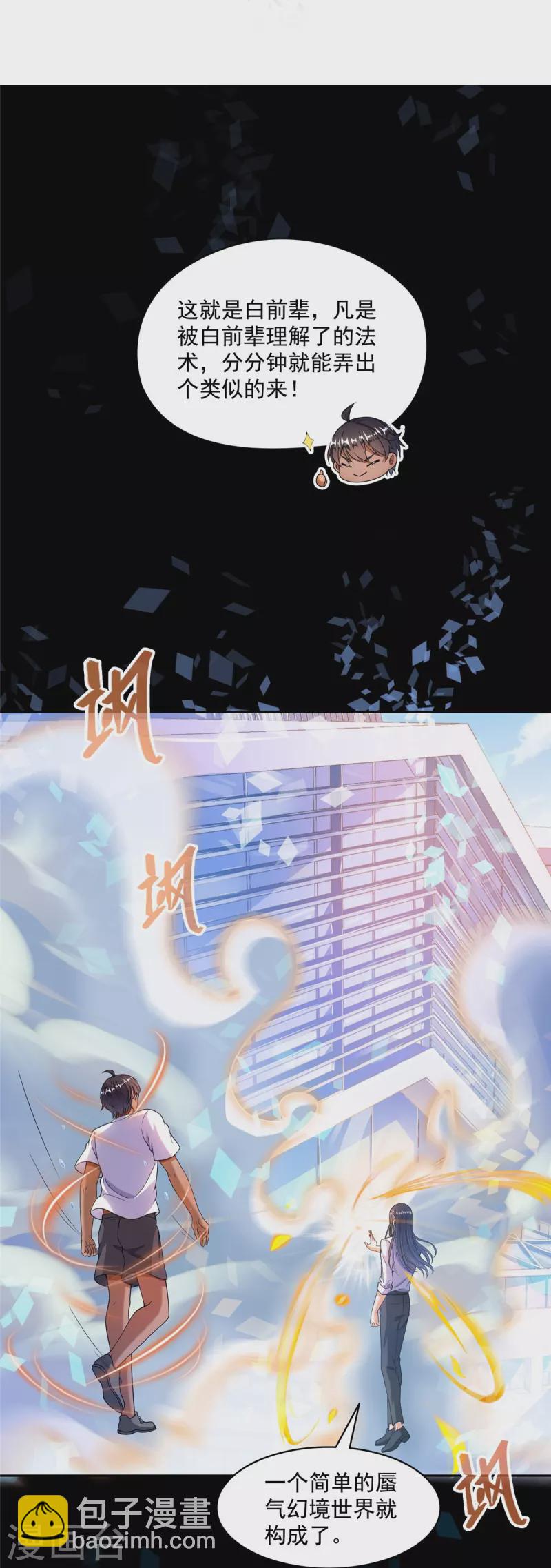 🍚修真聊天群 第466话 还好梦境里死不了人 第29页