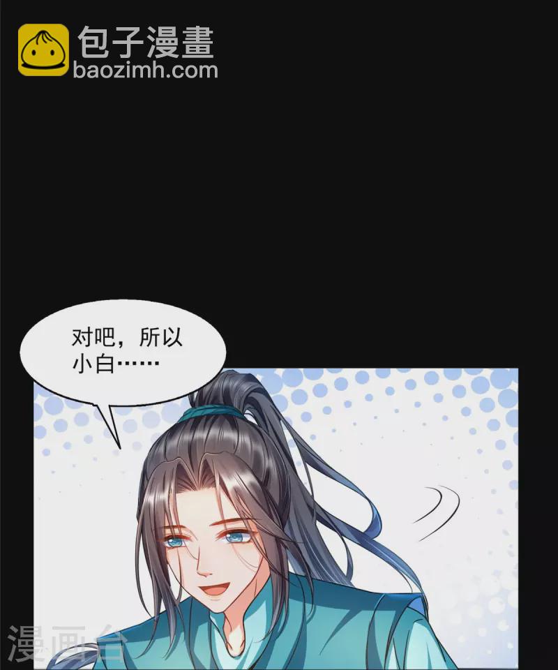 🍚修真聊天群 第466话 还好梦境里死不了人 第3页