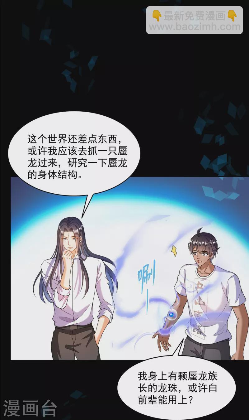 🍚修真聊天群 第466话 还好梦境里死不了人 第30页