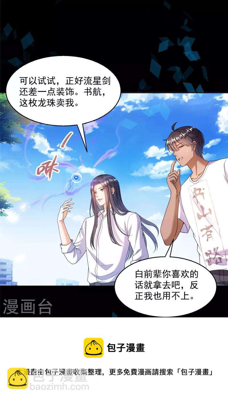 🍚修真聊天群 第466话 还好梦境里死不了人 第31页