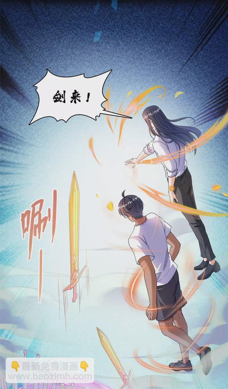 🍚修真聊天群 第466话 还好梦境里死不了人 第32页