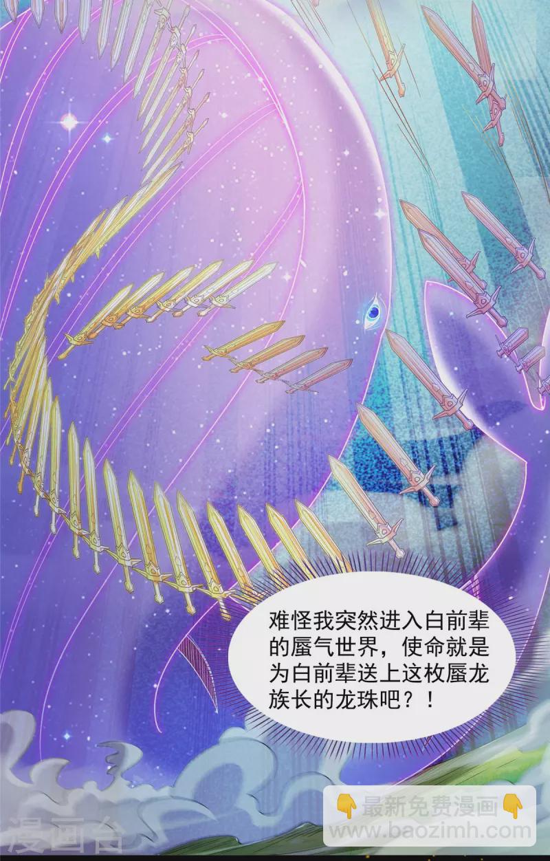 🍚修真聊天群 第466话 还好梦境里死不了人 第33页