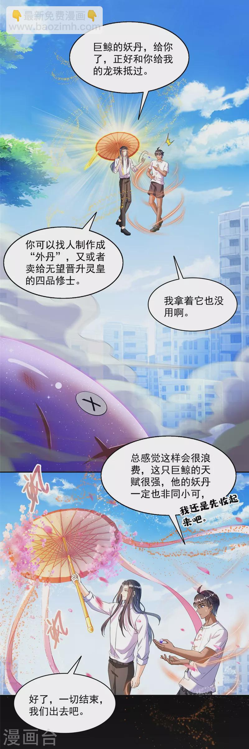 🍚修真聊天群 第466话 还好梦境里死不了人 第35页