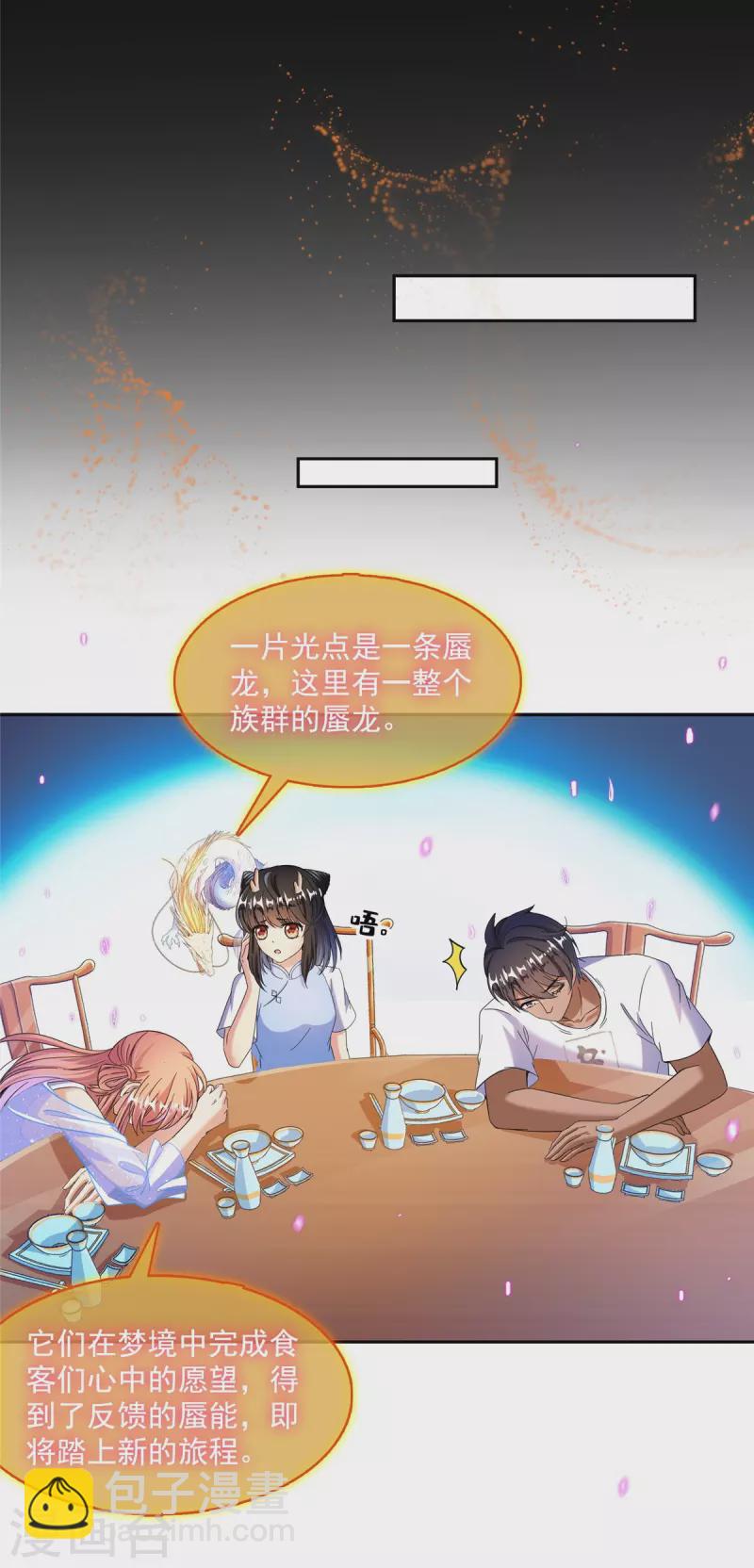 🍚修真聊天群 第466话 还好梦境里死不了人 第36页