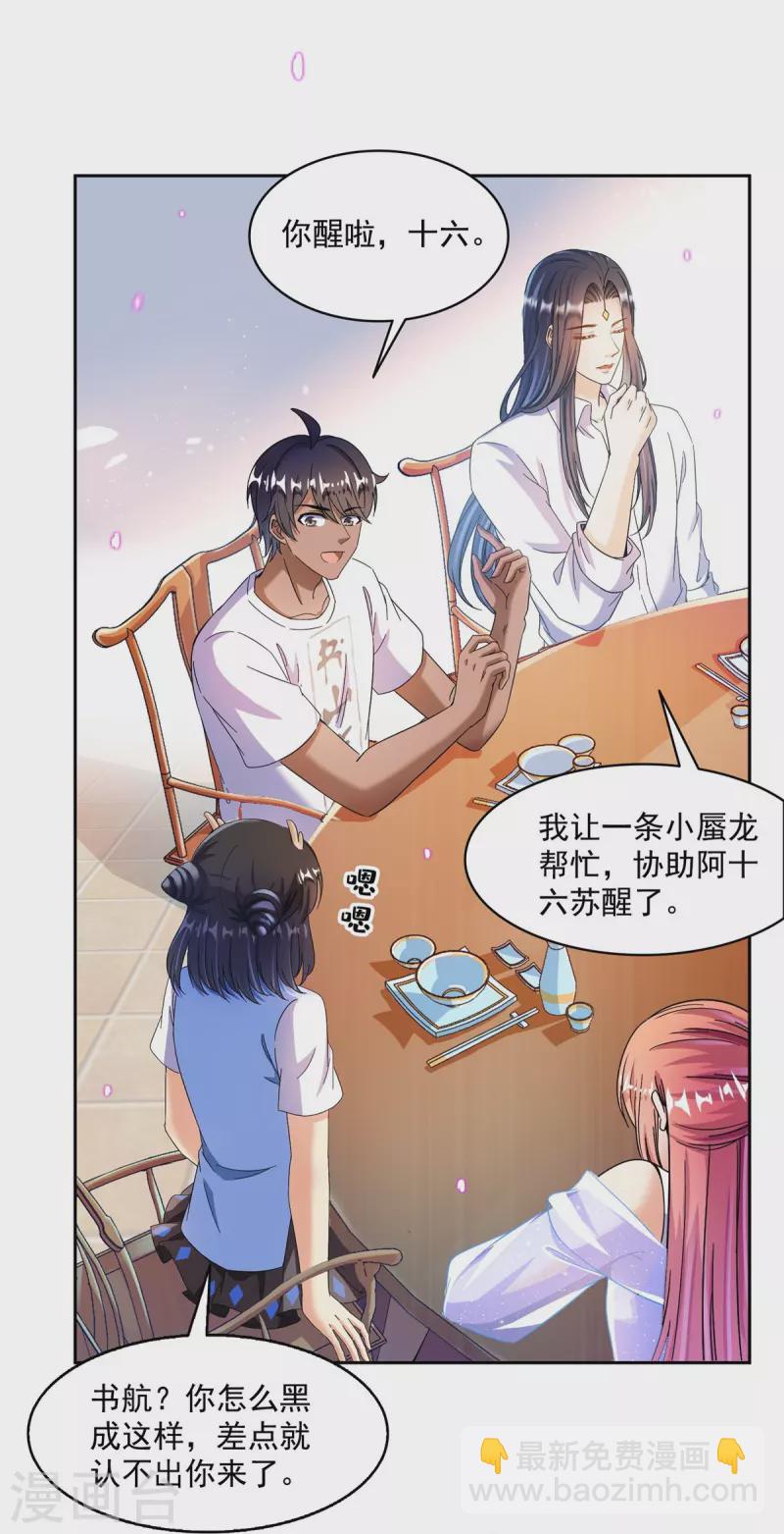 🍚修真聊天群 第466话 还好梦境里死不了人 第37页