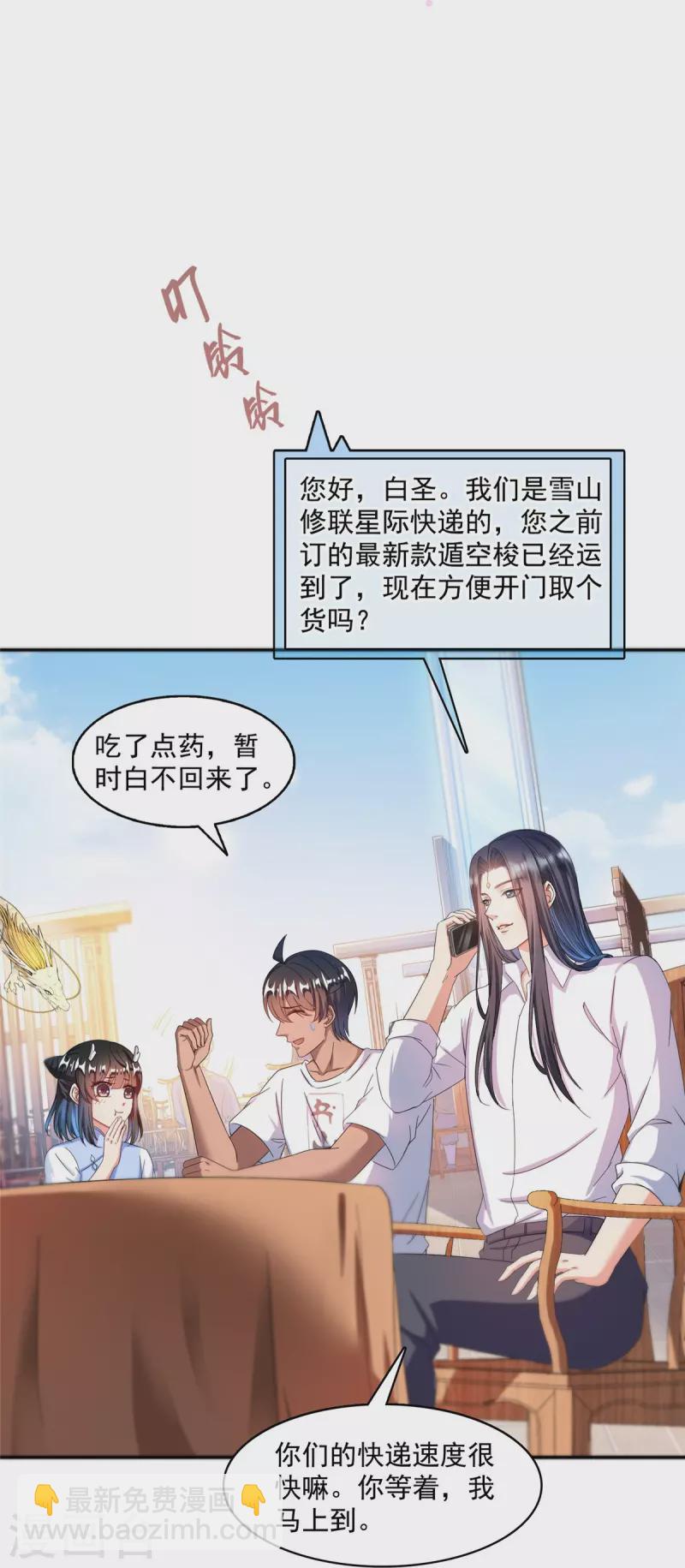 🍚修真聊天群 第466话 还好梦境里死不了人 第38页