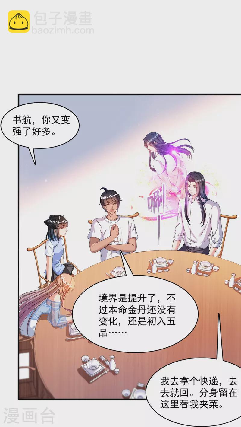 🍚修真聊天群 第466话 还好梦境里死不了人 第39页