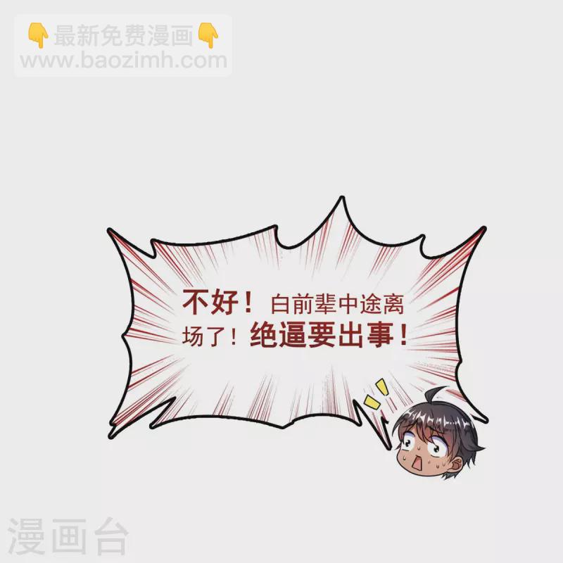 🍚修真聊天群 第466话 还好梦境里死不了人 第40页