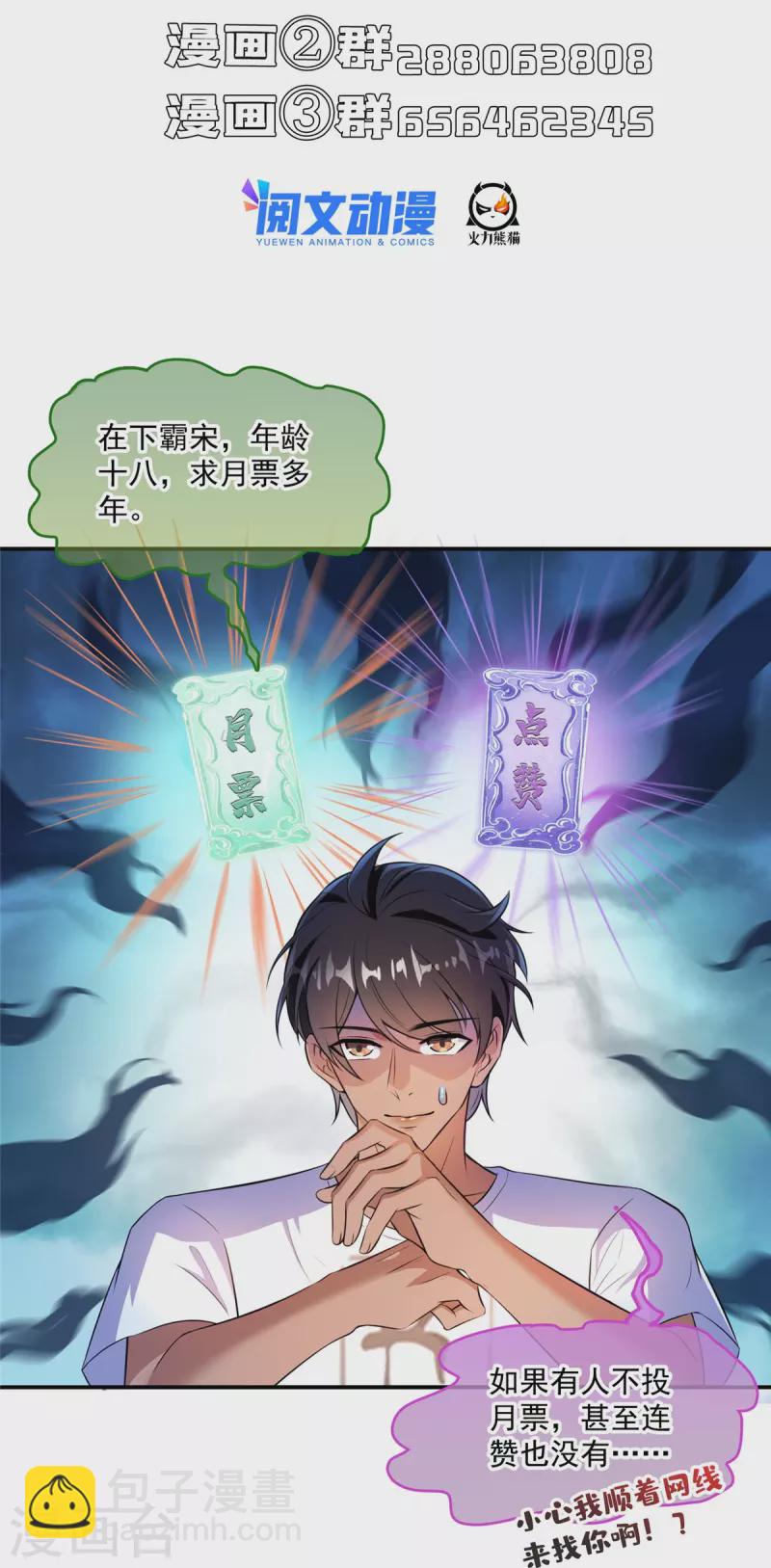 🍚修真聊天群 第466话 还好梦境里死不了人 第42页