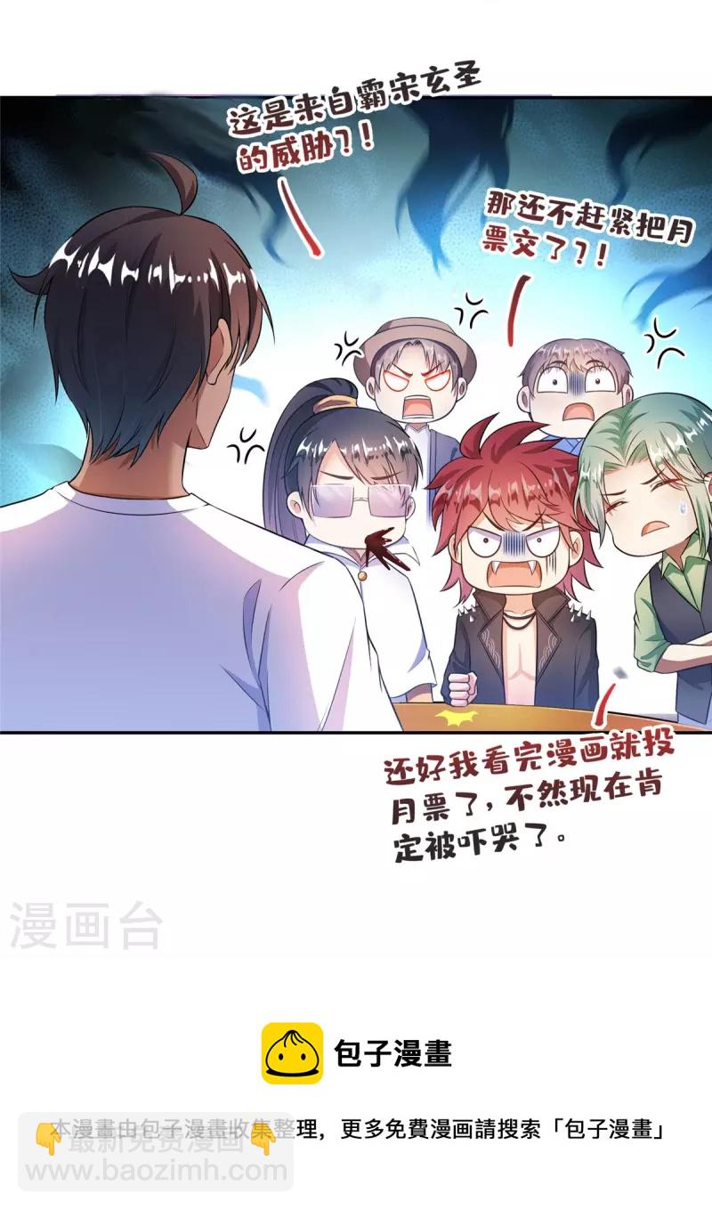 🍚修真聊天群 第466话 还好梦境里死不了人 第43页