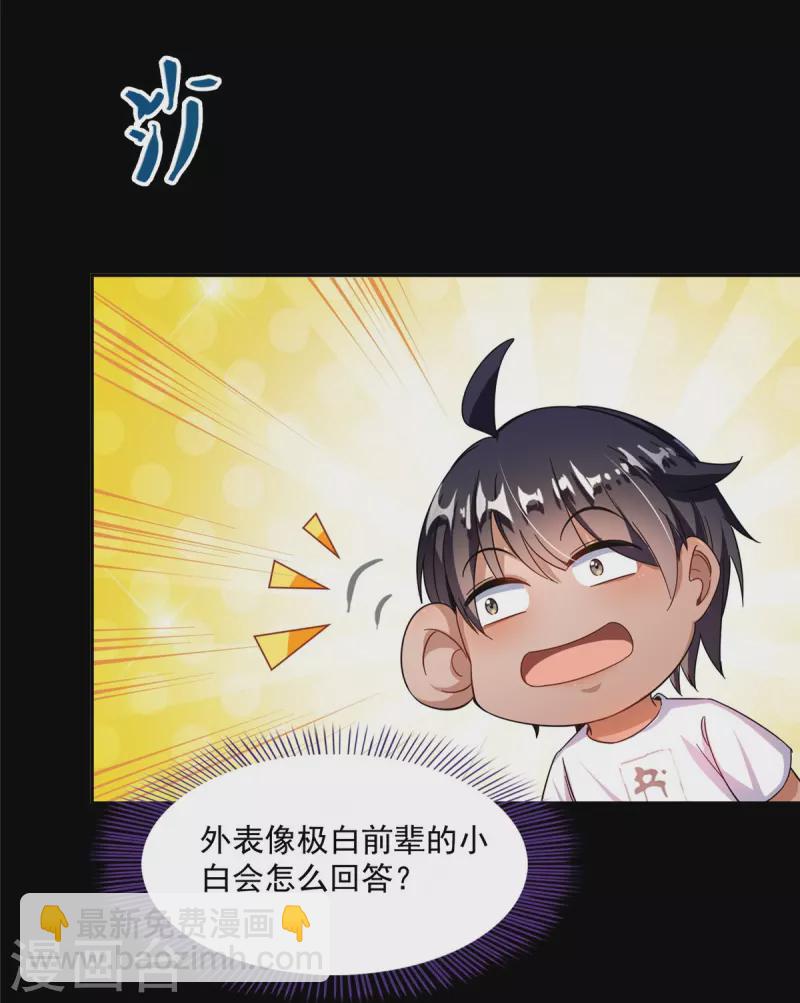 🍚修真聊天群 第466话 还好梦境里死不了人 第5页