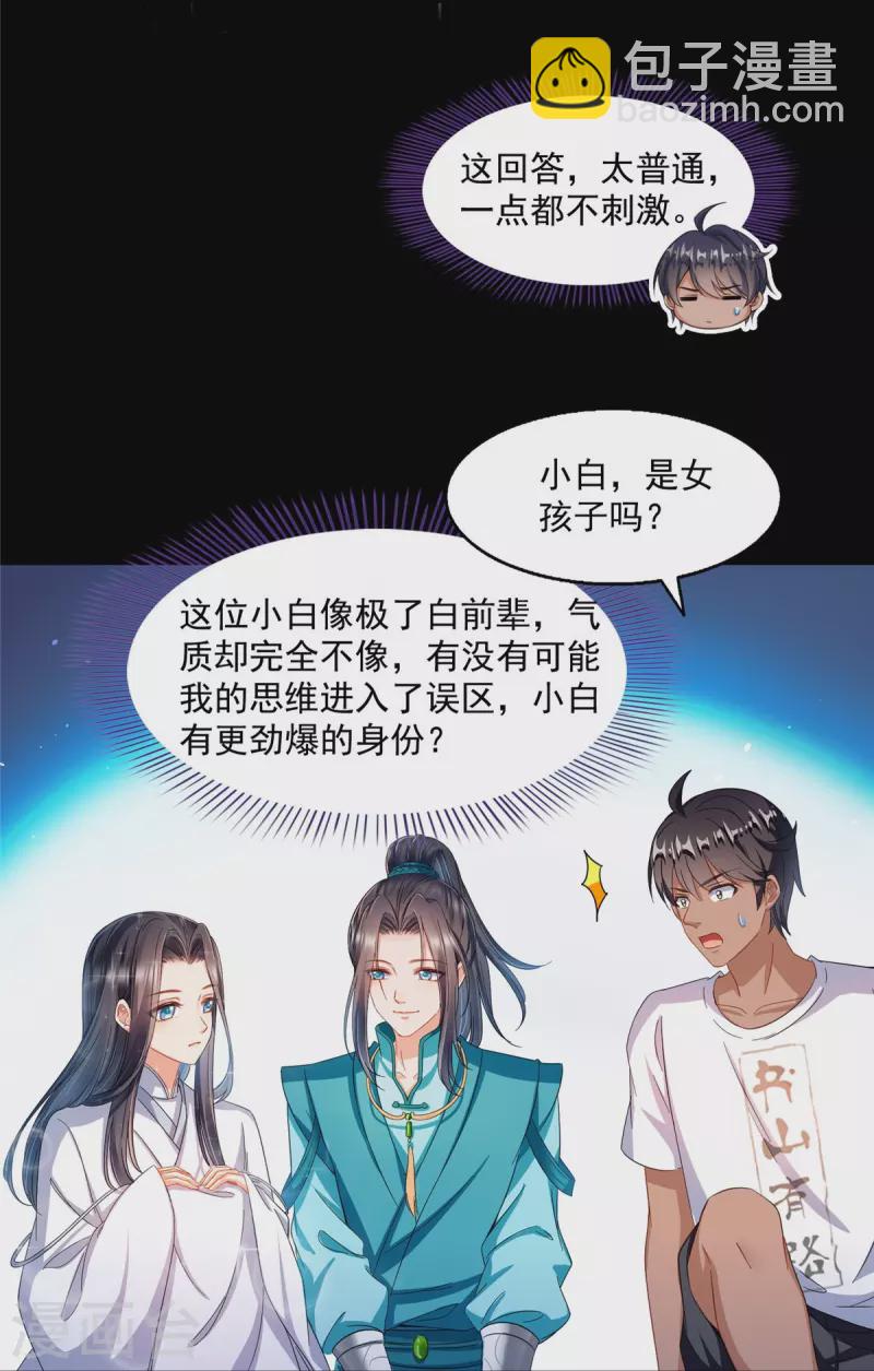 🍚修真聊天群 第466话 还好梦境里死不了人 第7页