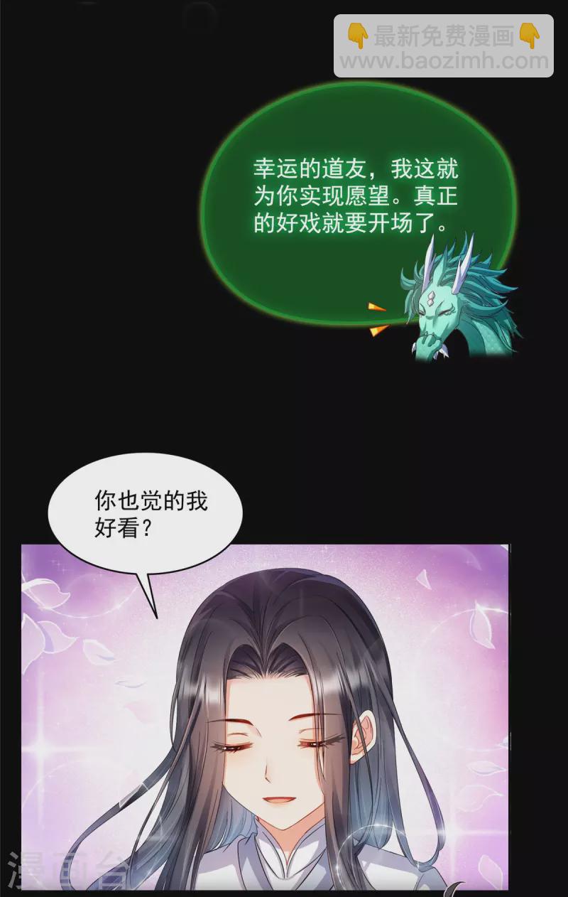 🍚修真聊天群 第466话 还好梦境里死不了人 第8页
