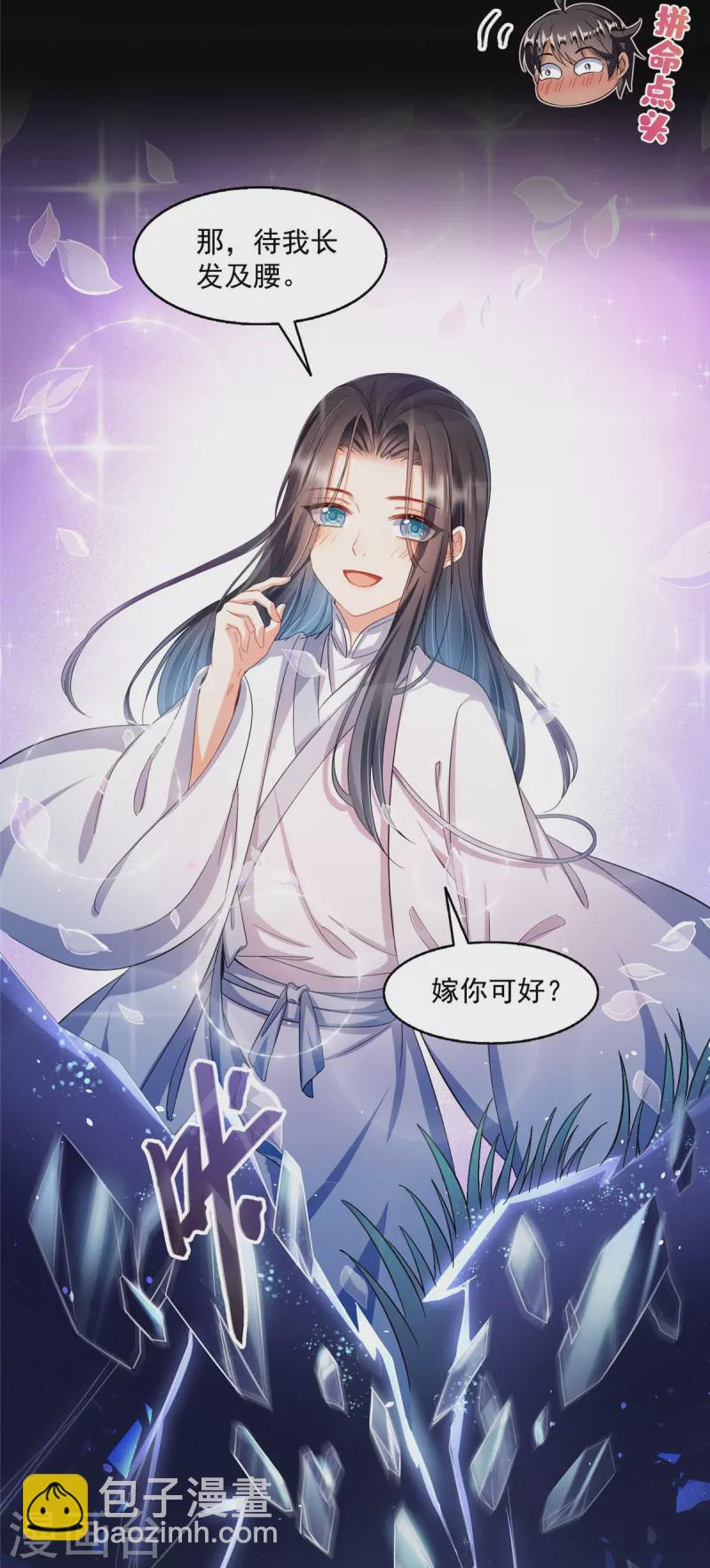🍚修真聊天群 第466话 还好梦境里死不了人 第9页