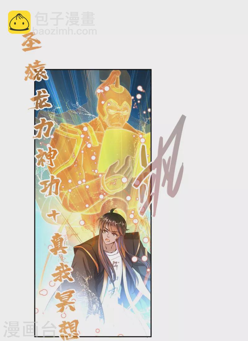 🍚修真聊天群 第468话 被逆转时光缩小的白前辈 第12页