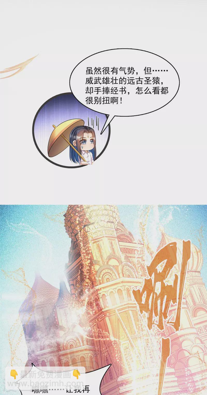 🍚修真聊天群 第468话 被逆转时光缩小的白前辈 第16页