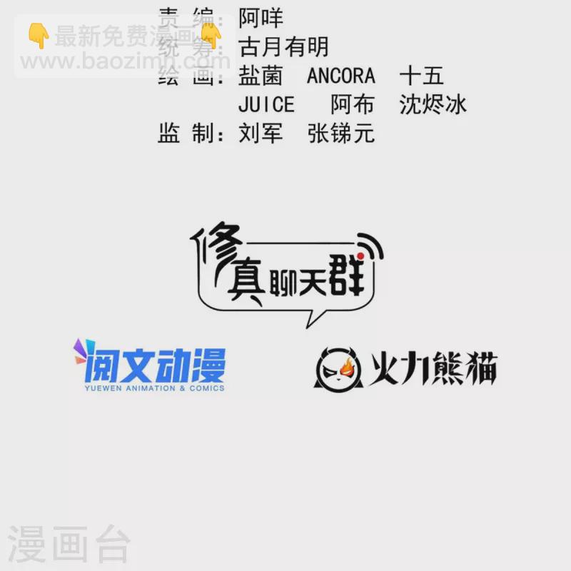 🍚修真聊天群 第468话 被逆转时光缩小的白前辈 第2页