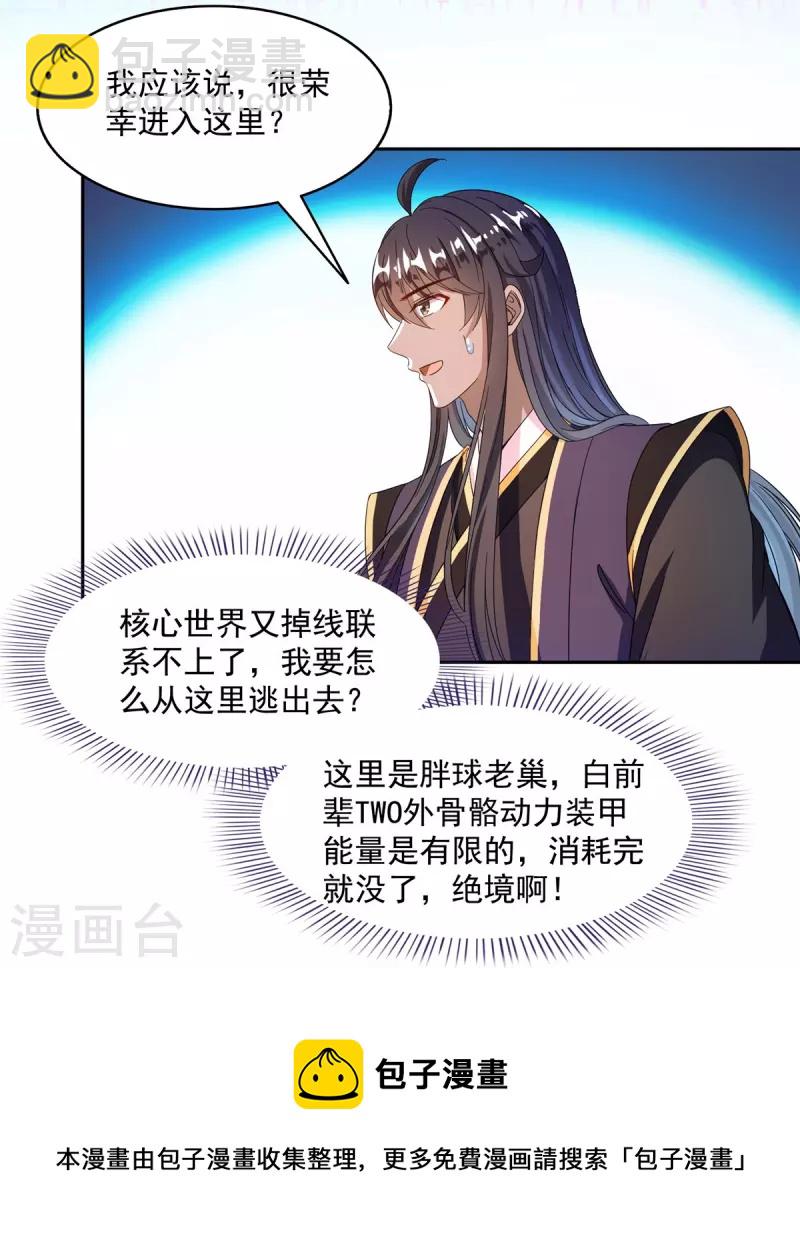 🍚修真聊天群 第468话 被逆转时光缩小的白前辈 第21页