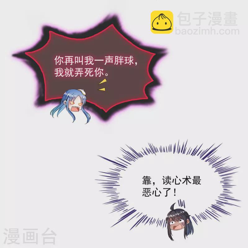 🍚修真聊天群 第468话 被逆转时光缩小的白前辈 第22页