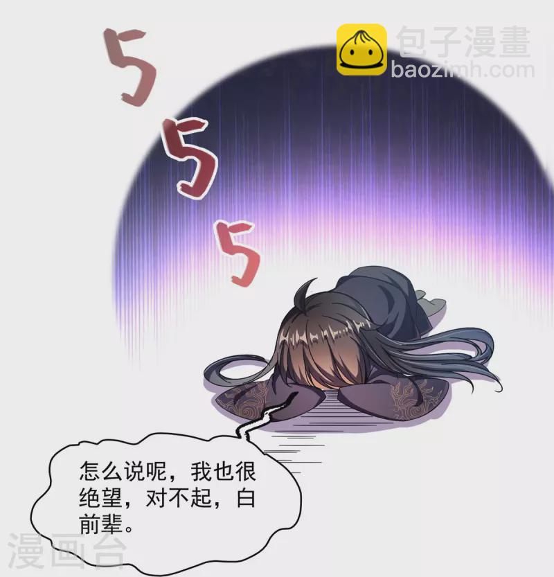 🍚修真聊天群 第468话 被逆转时光缩小的白前辈 第26页
