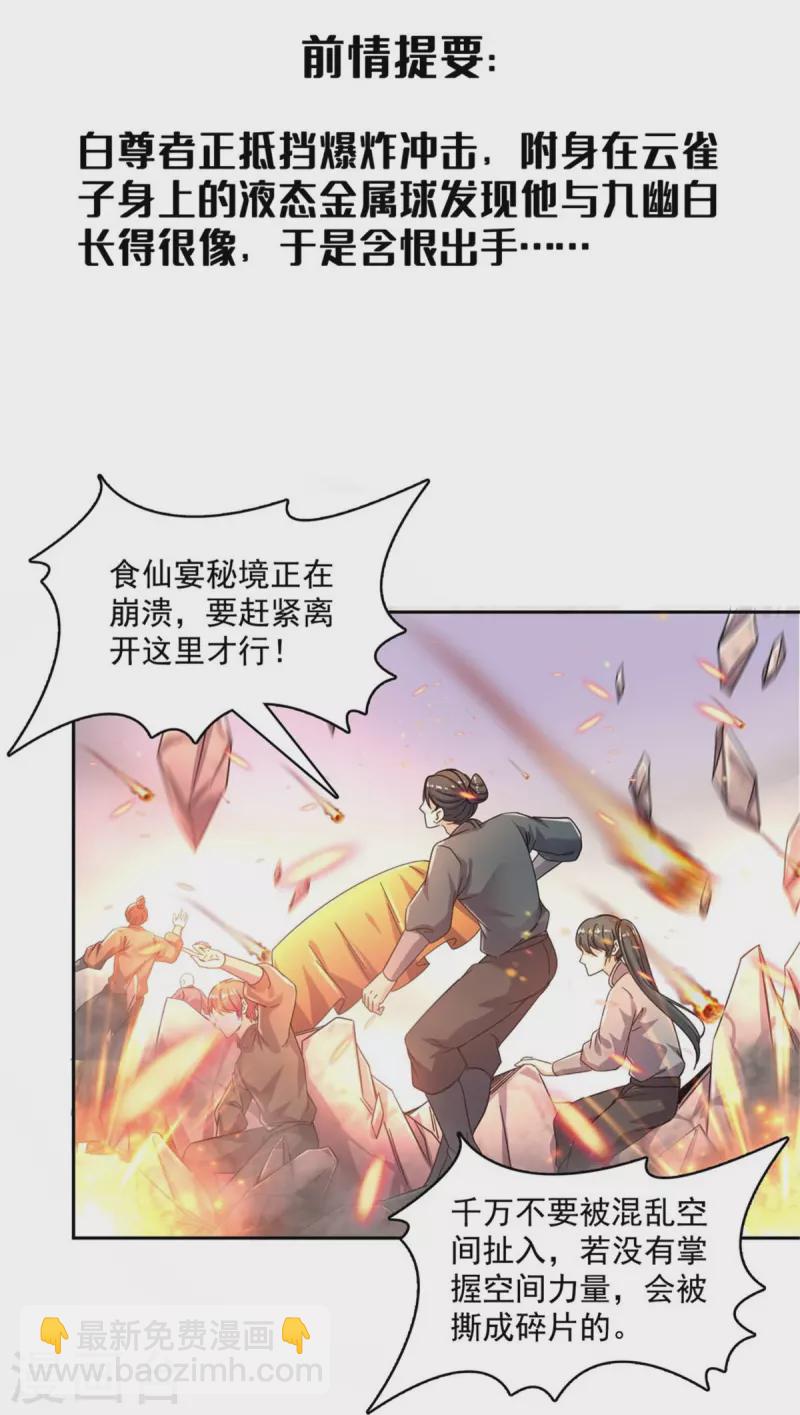 🍚修真聊天群 第468话 被逆转时光缩小的白前辈 第3页